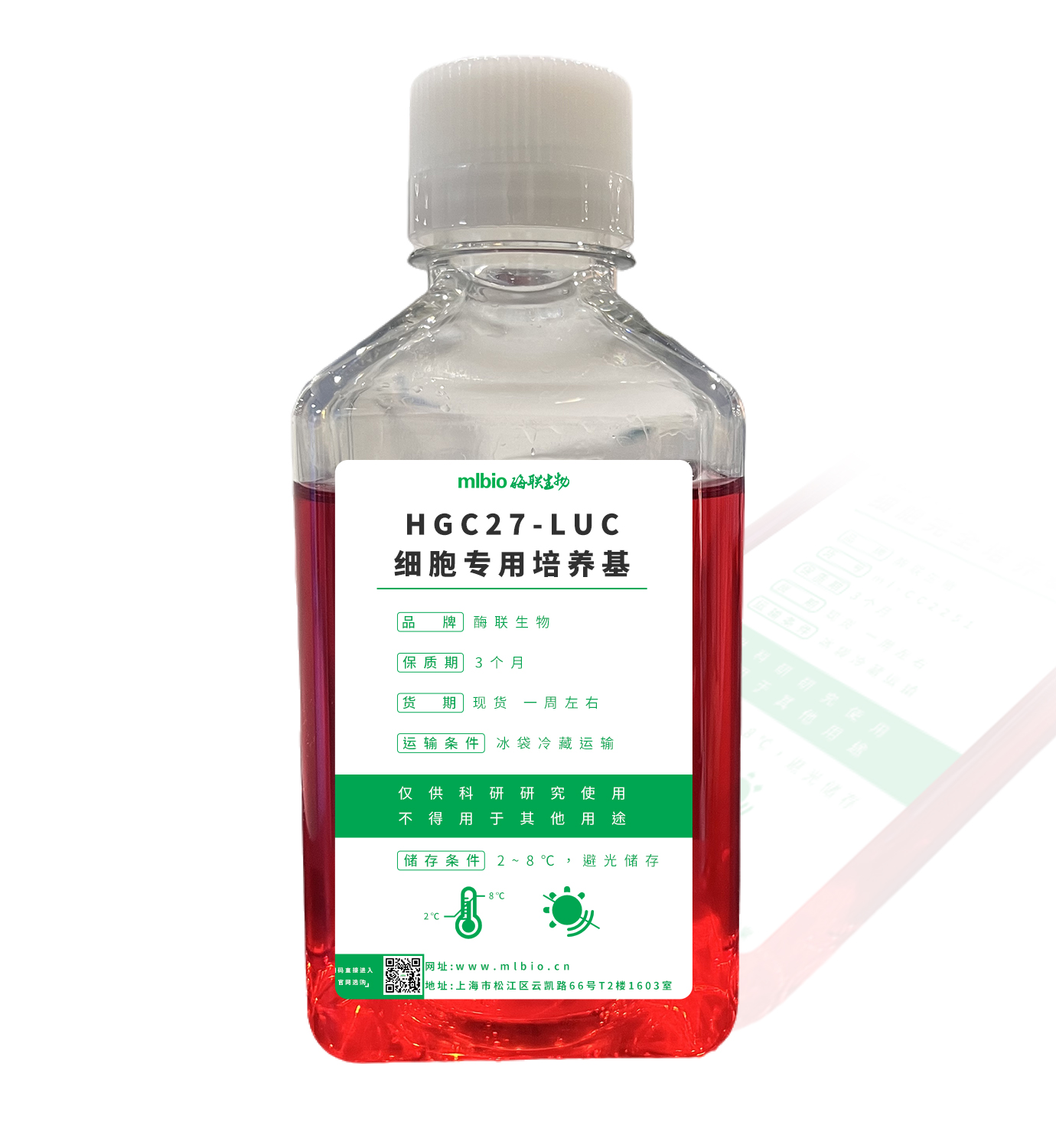 HGC27-LUC細胞專用培養(yǎng)基主圖