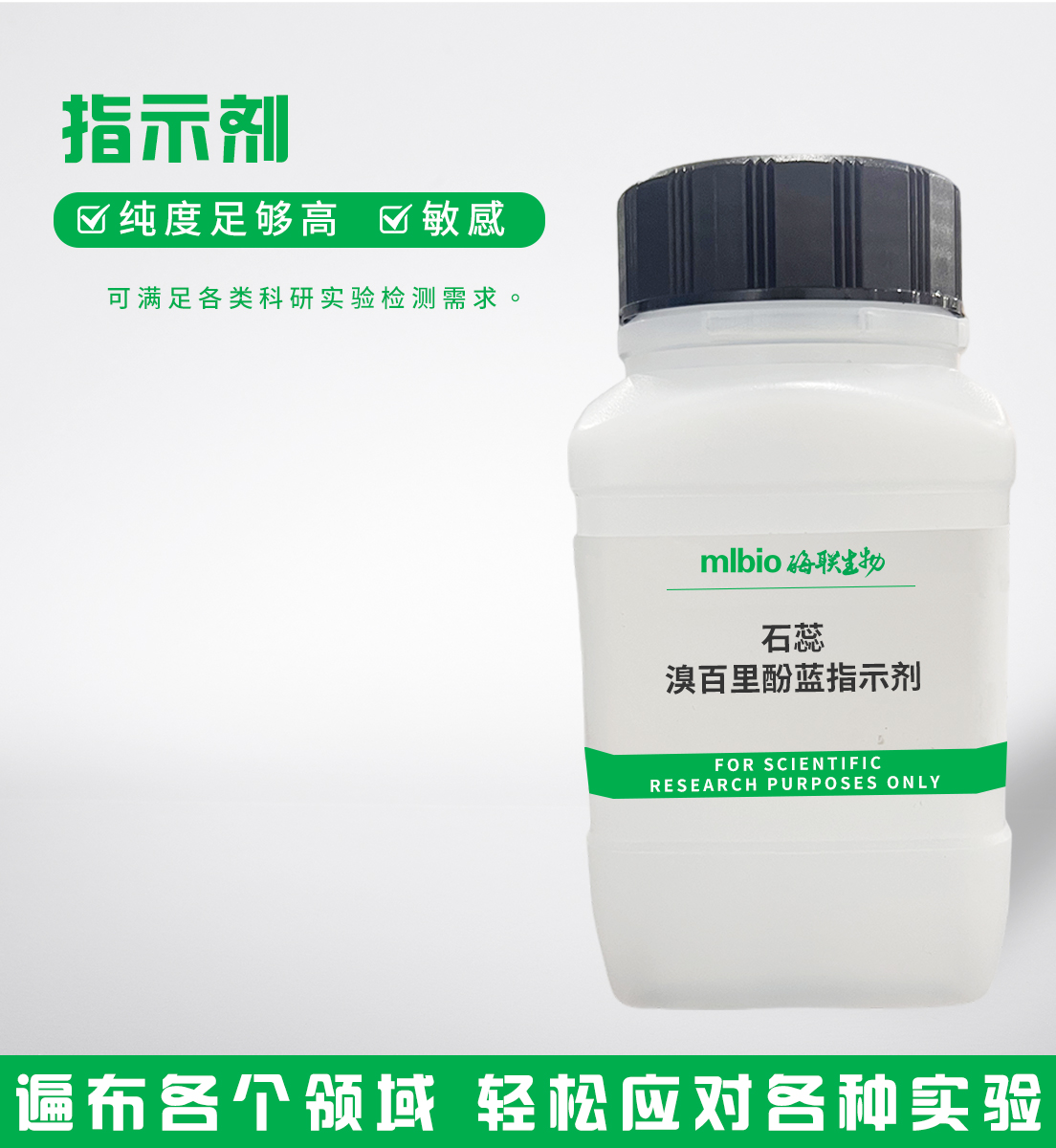 石蕊-溴百里酚藍(lán)指示劑主圖