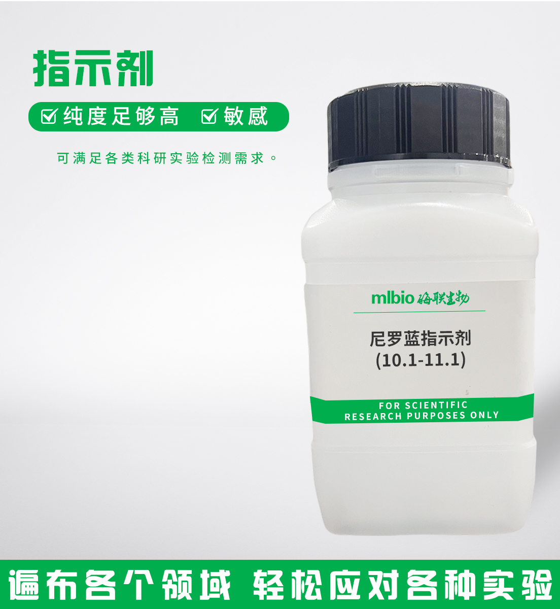 尼羅藍指示劑(10.1-11.1)主圖